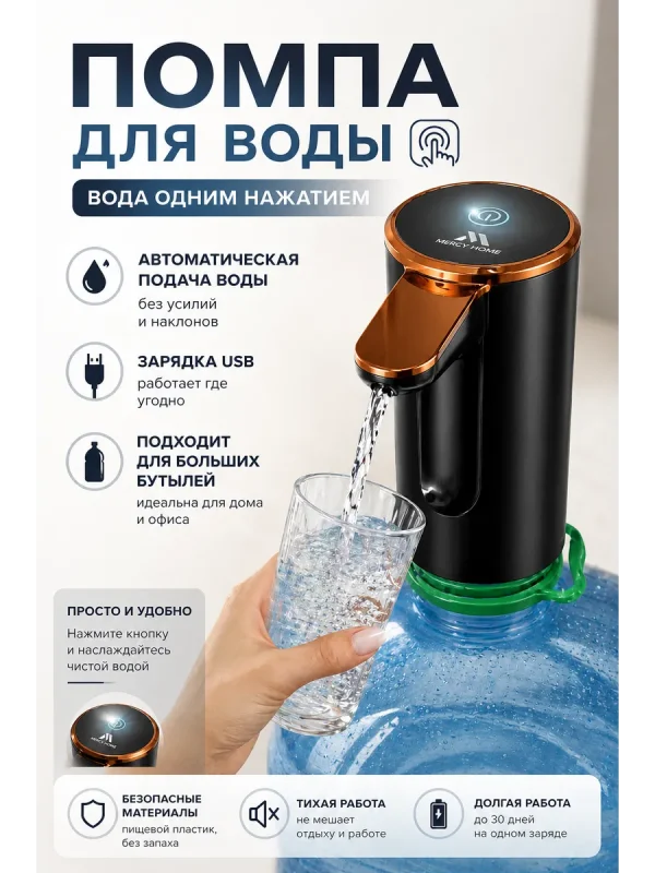 Помпа для воды, Электрический авто диспенсер без шума