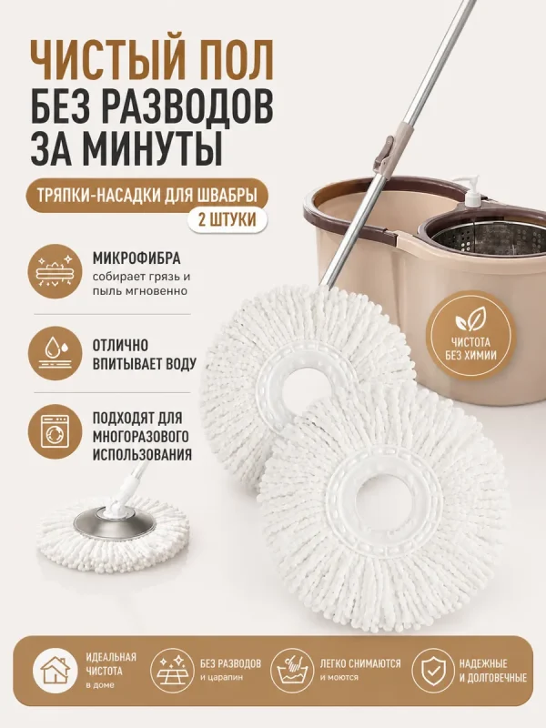 Тряпки насадки для швабры микрофибра круглые для уборки 2 шт