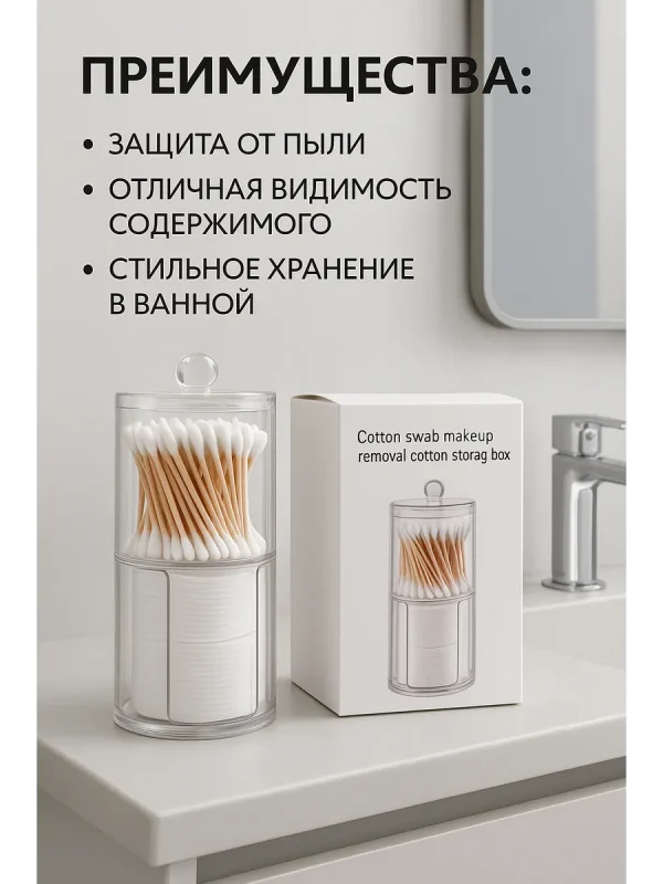 Органайзер для ватных палочек