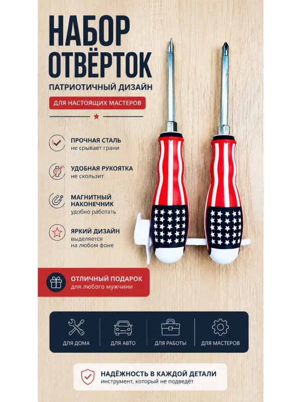 Отвертка ручная универсальная для ремонта дома