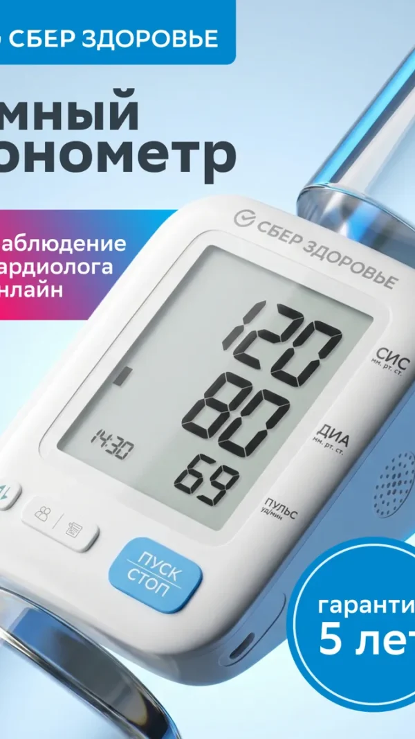 Тонометр автоматический "СберЗдоровье" с Bluetooth, универсальной манжетой