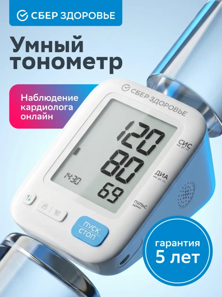 Тонометр автоматический «СберЗдоровье» с Bluetooth, универсальной манжетой