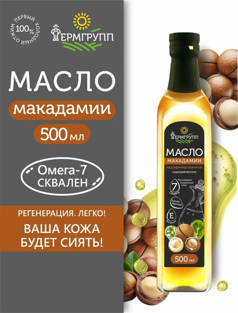 Масло макадамии фермгрупп, 500 мл