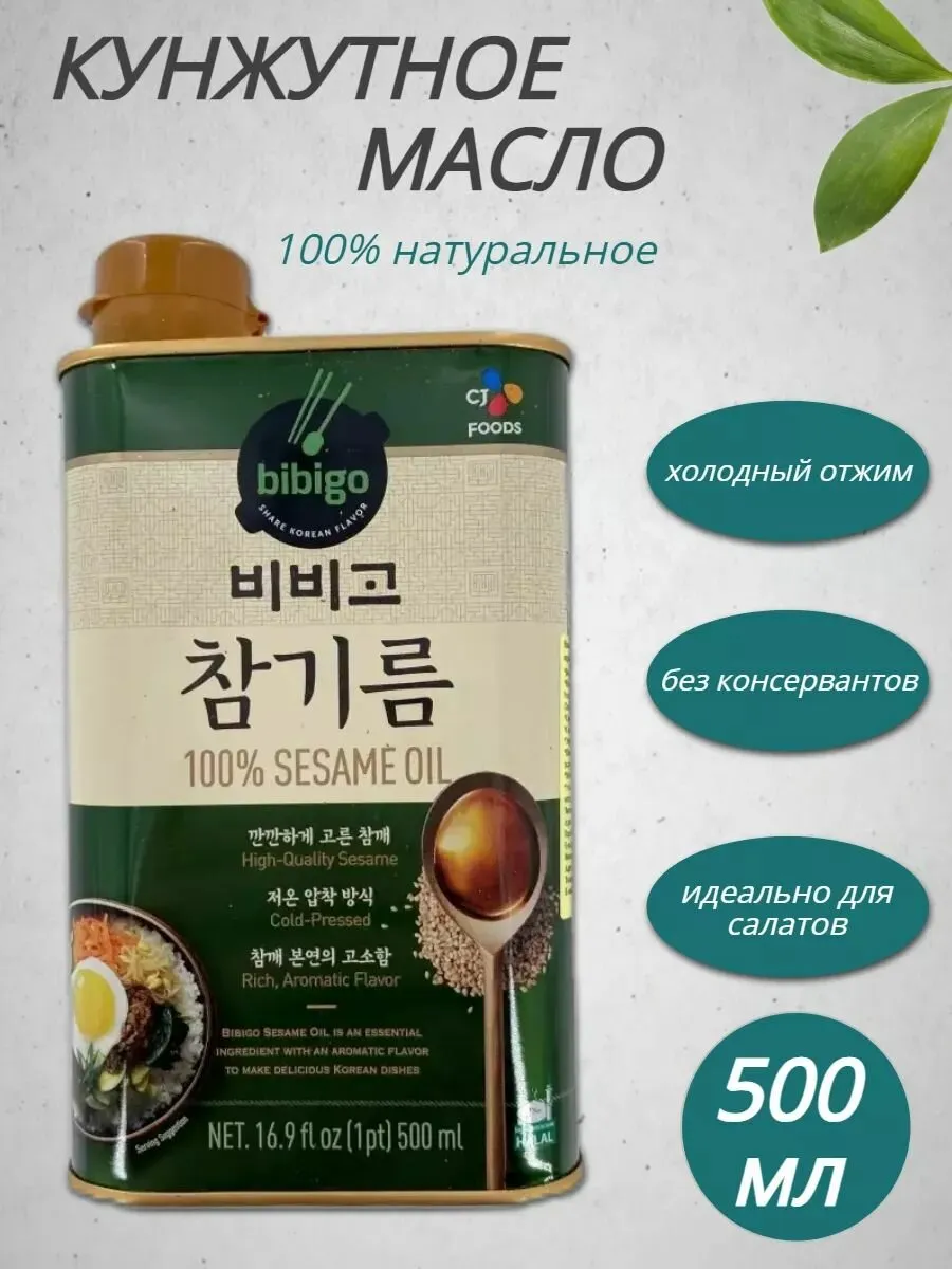 Корейское натуральное кунжутное масло Bibigo от CJ, нерафинированное, 1000 мл
