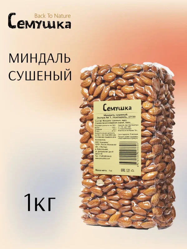 Миндаль "Семушка" Back To Nature, вакуумная упаковка, сушеный 1 кг