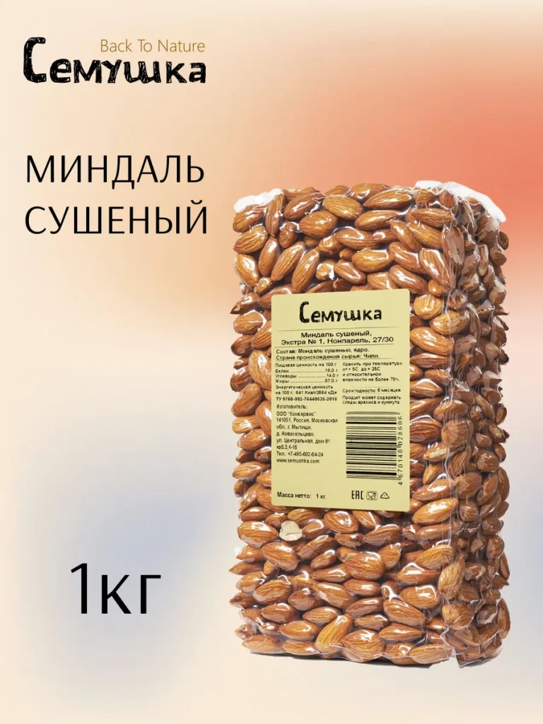 Миндаль «Семушка» Back To Nature, вакуумная упаковка, сушеный 1 кг