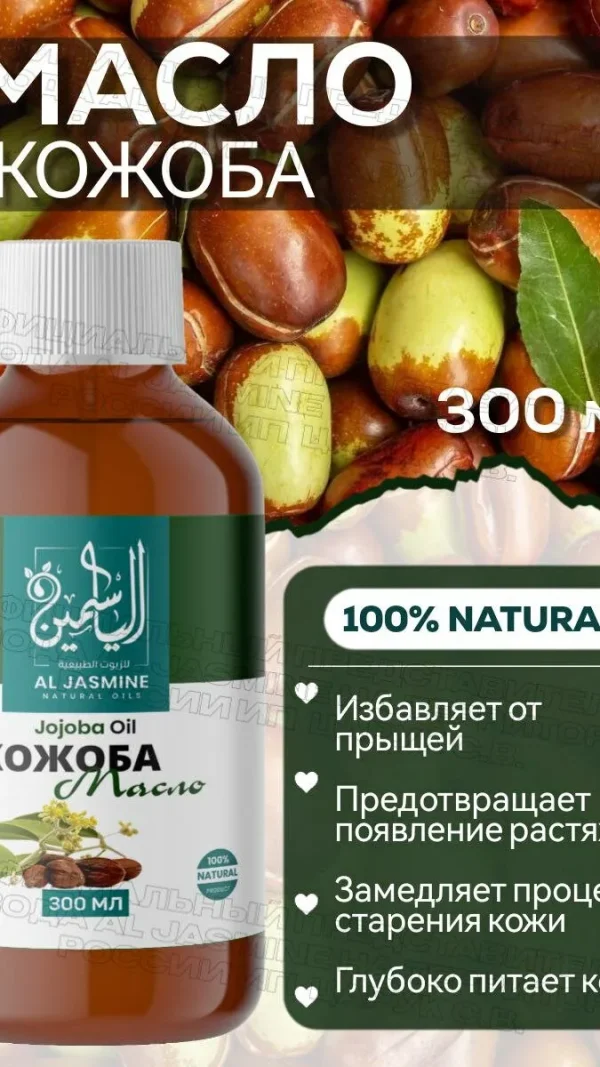 Масло жожоба 100% холодного отжима 300 мл