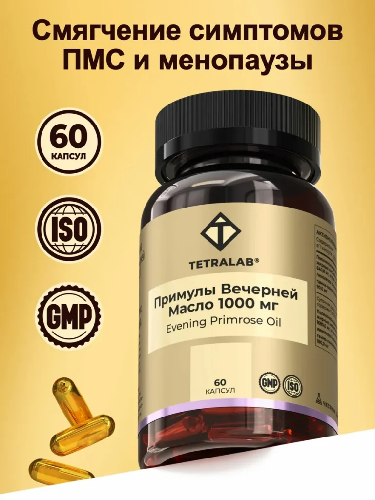 Масло примулы вечерней с Омега 6 TETRALAB, витамины для женщин, для нормализации цикла и поддержки гормонов — 60 капсул