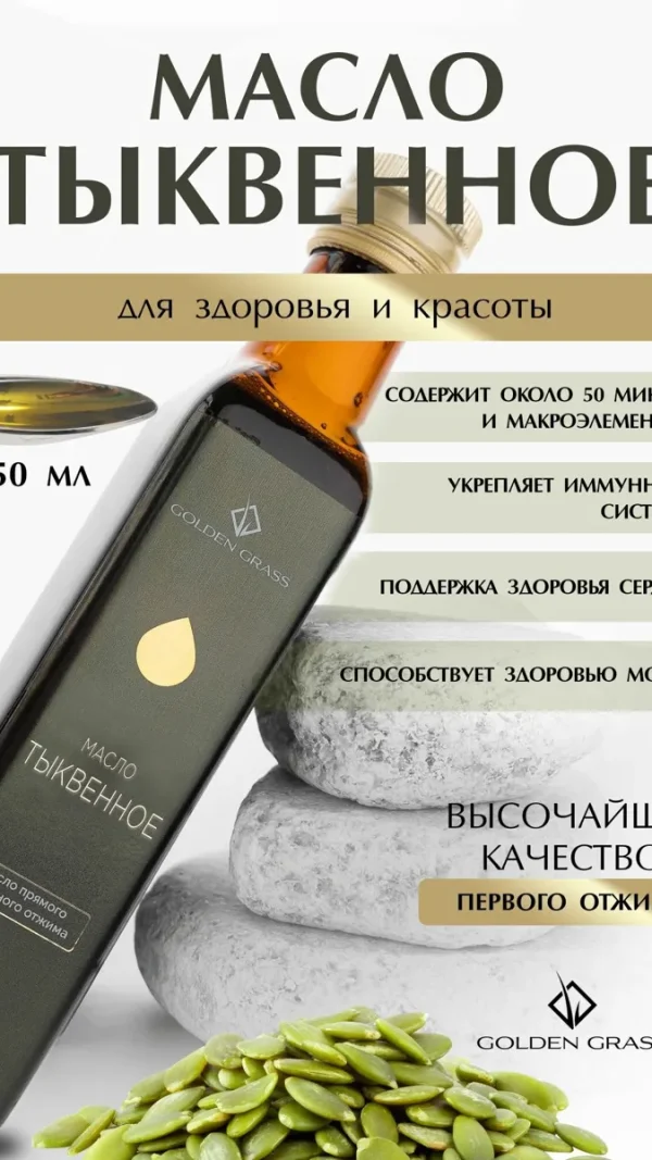 Масло тыквенное холодный отжим 250 мл