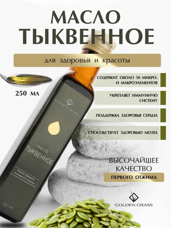 Масло тыквенное холодный отжим 250 мл