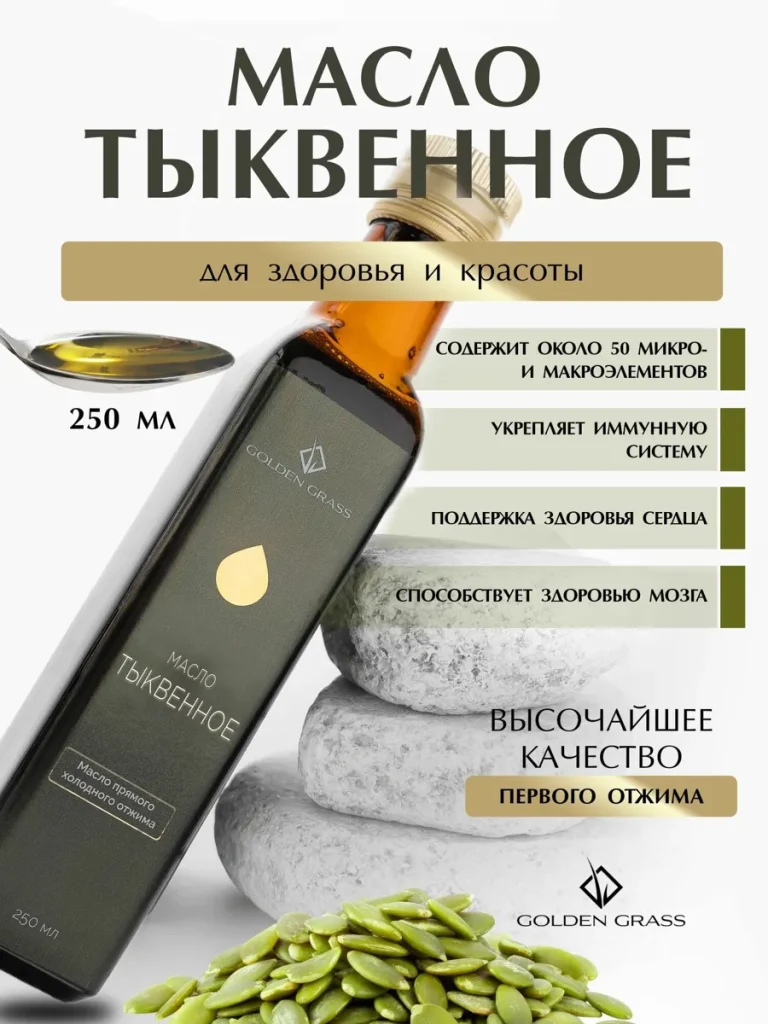 Масло тыквенное холодный отжим 250 мл