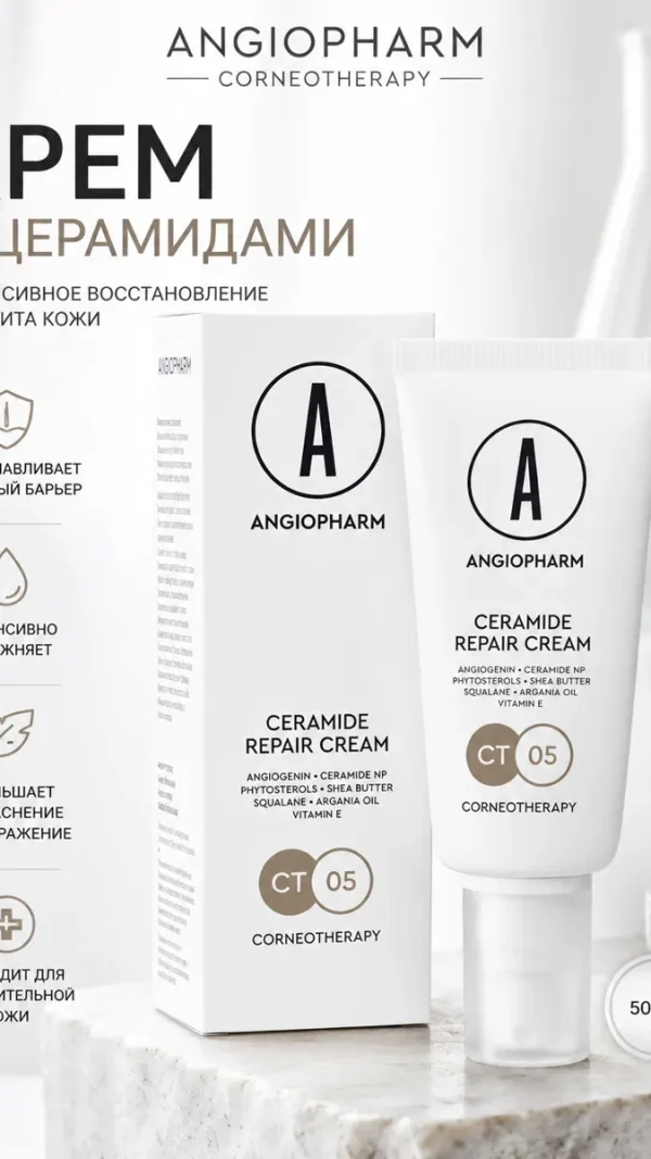 Крем для лица с церамидами Angiopharm восстанавливающий 50 мл