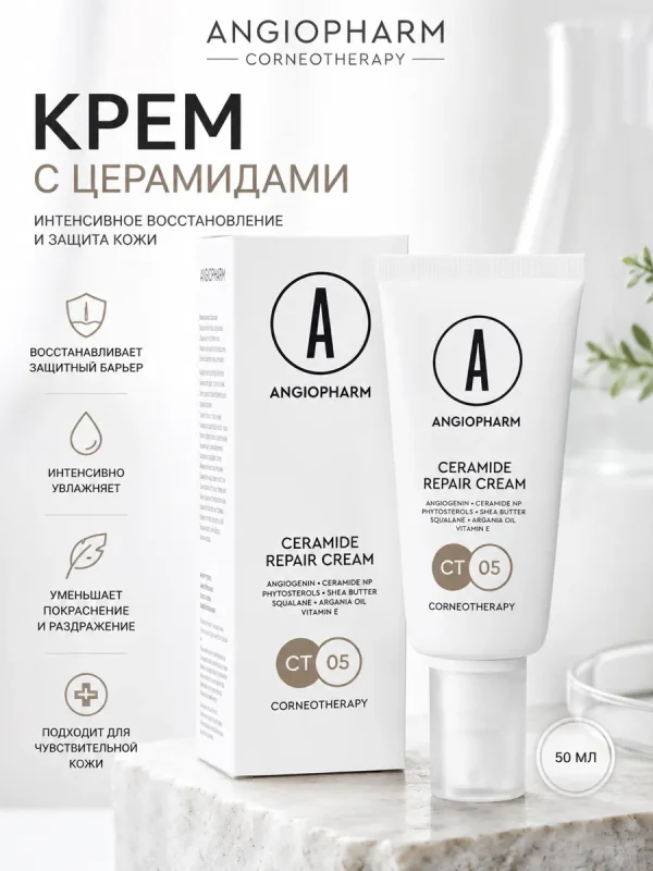 Крем для лица с церамидами Angiopharm восстанавливающий 50 мл