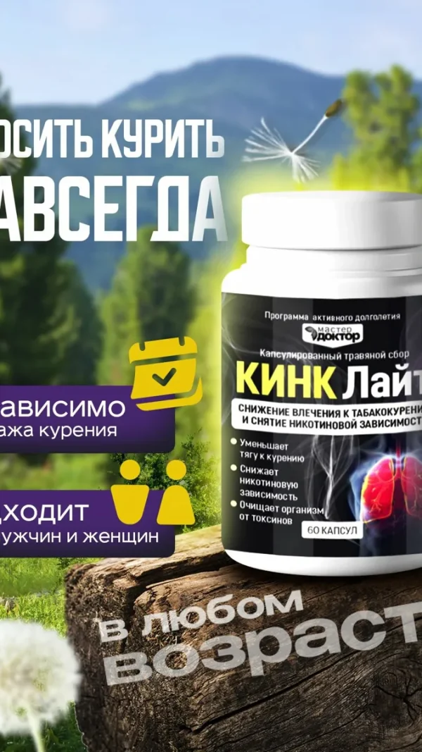 Капсулы для очищения сосудов, бронхов, легких и от курения. 60 шт