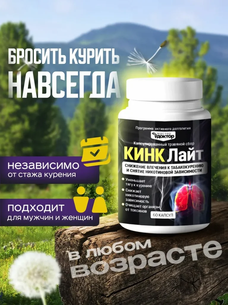 Капсулы для очищения сосудов, бронхов, легких и от курения. 60 шт