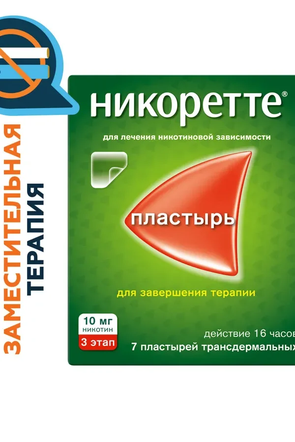 Никоретте пластырь трансдерм. 10 мг/16 ч №7