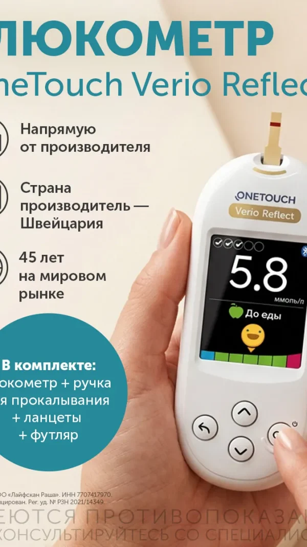 Глюкометр OneTouch Verio Reflect® + ручка для прокалывания и ланцеты, 10 шт.