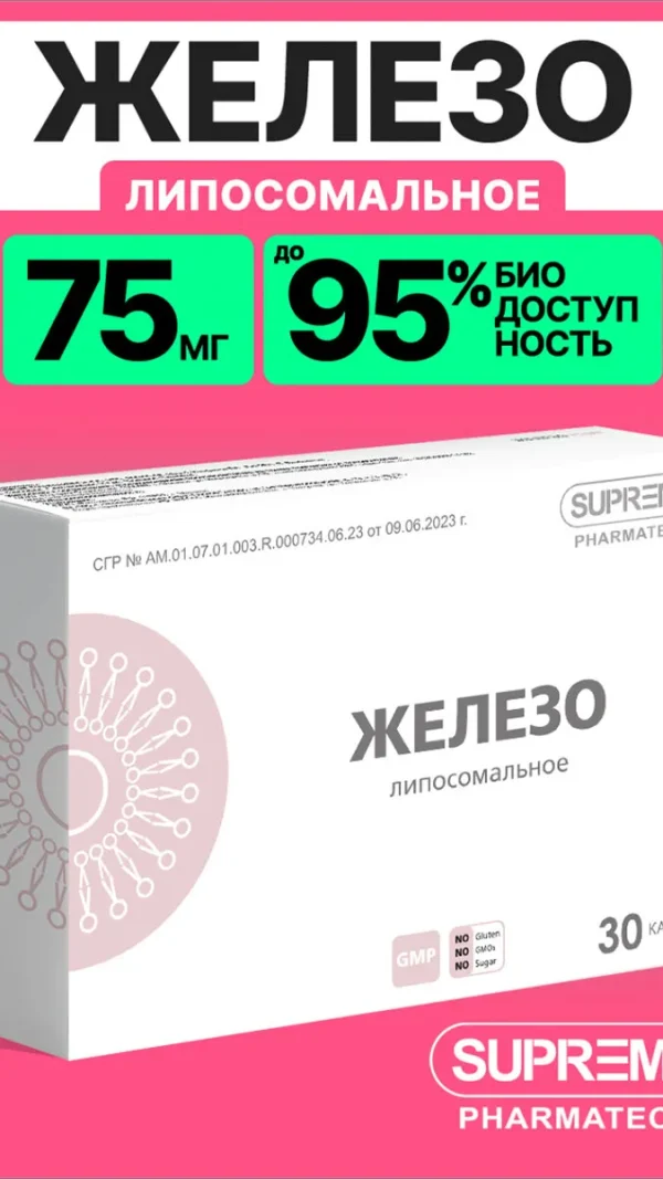Липосомальное Железо, 75 мг, 30 капсул / Liposomal Iron витамины железо для женщин и мужчин