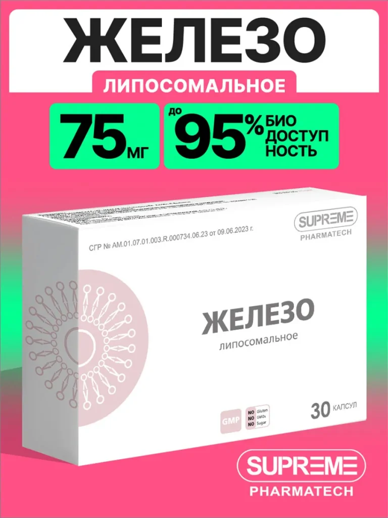 Липосомальное Железо, 75 мг, 30 капсул / Liposomal Iron витамины железо для женщин и мужчин