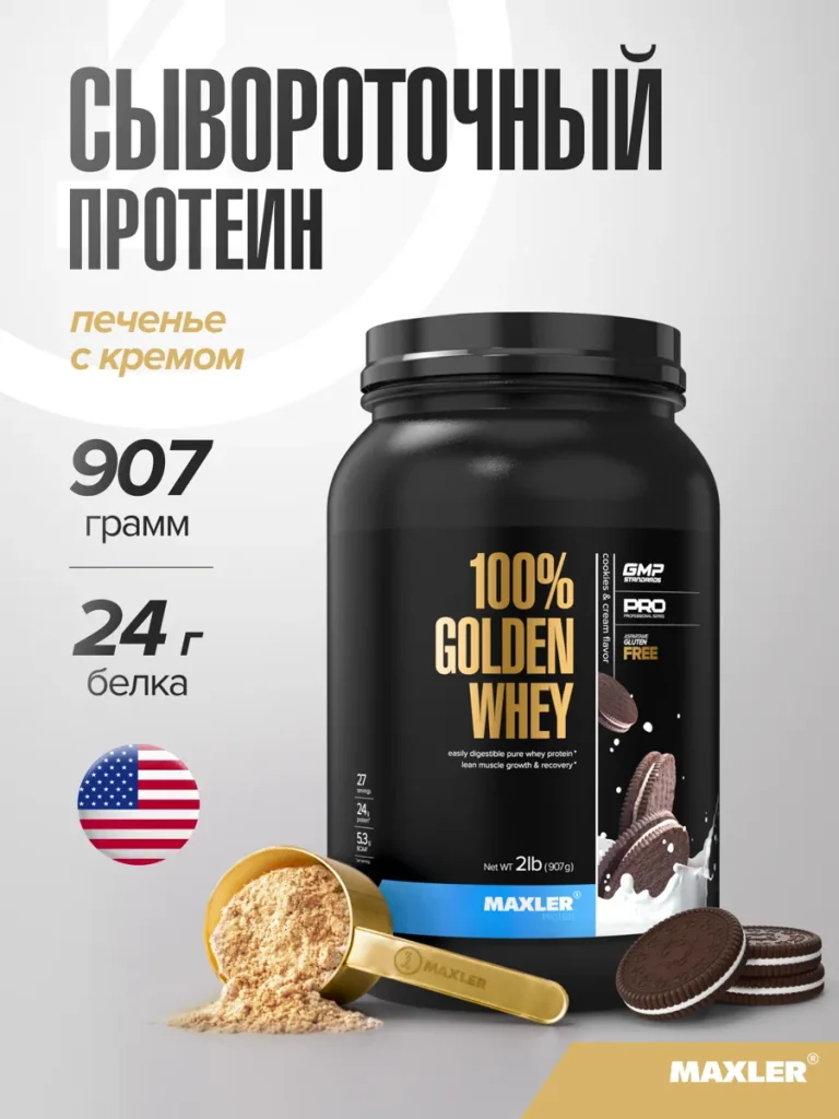 Протеин сывороточный Maxler, порошок, 907 г — Печенье с кремом
