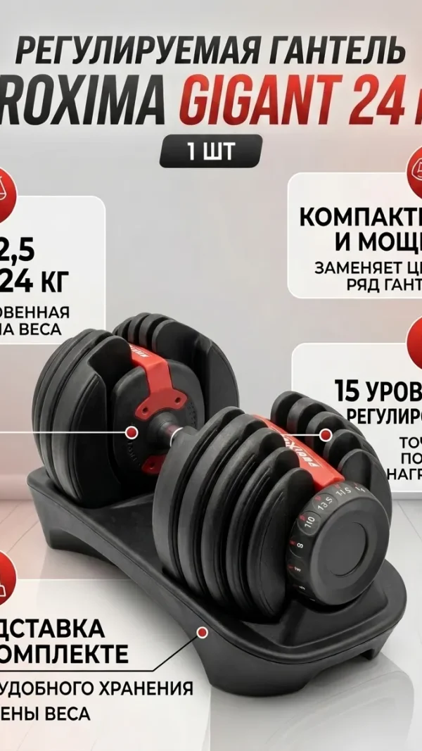 Гантель регулируемая Proxima Gigant, вес 24 кг (PS-ADB-2.5K/24K)
