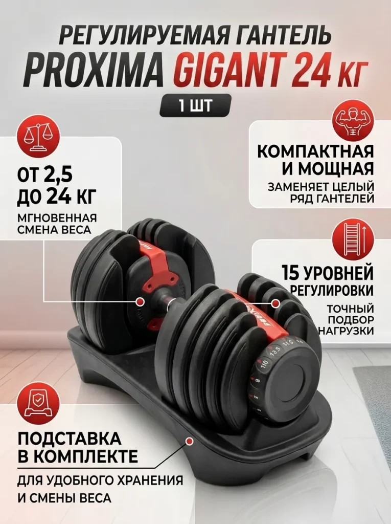 Гантель регулируемая Proxima Gigant, вес 24 кг (PS-ADB-2.5K/24K)