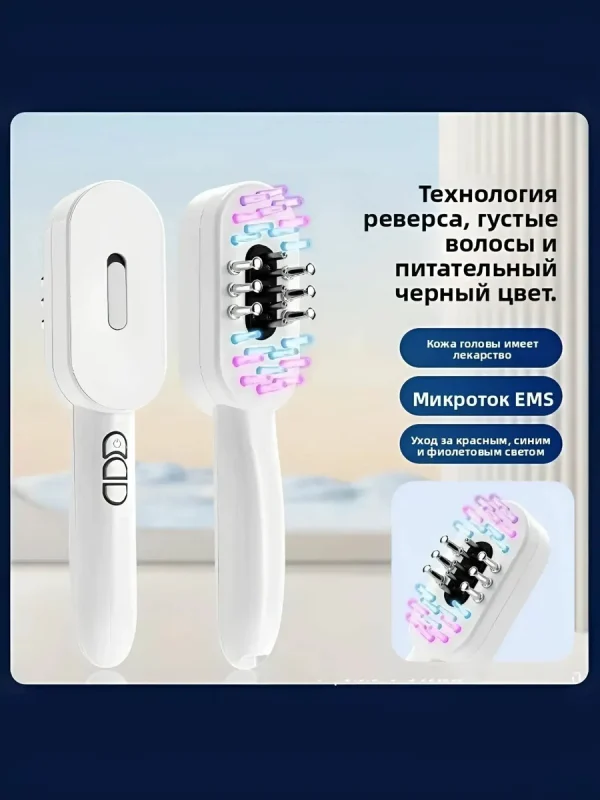Лазерная расческа для волос с микротоками и массажером для роста и укрепления волос, белый