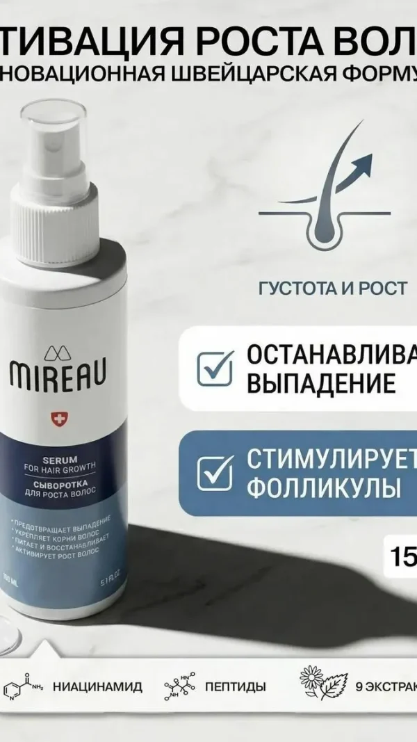 Сыворотка для роста волос с пептидами