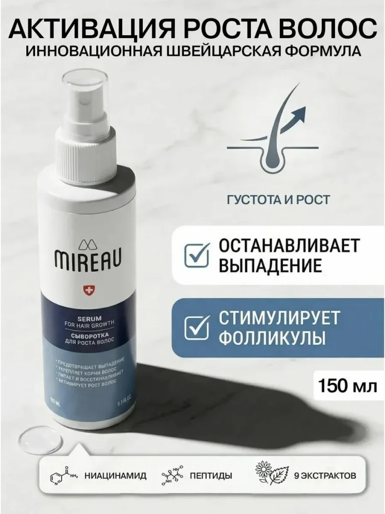 Сыворотка для роста волос с пептидами
