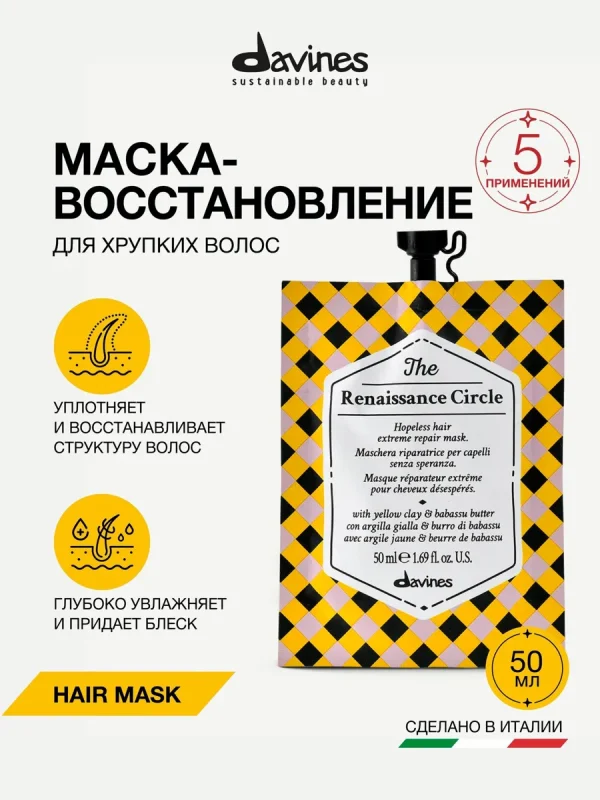 Восстанавливающая маска для сильно повреждённых волос The Renaissance Circle Davines, Италия