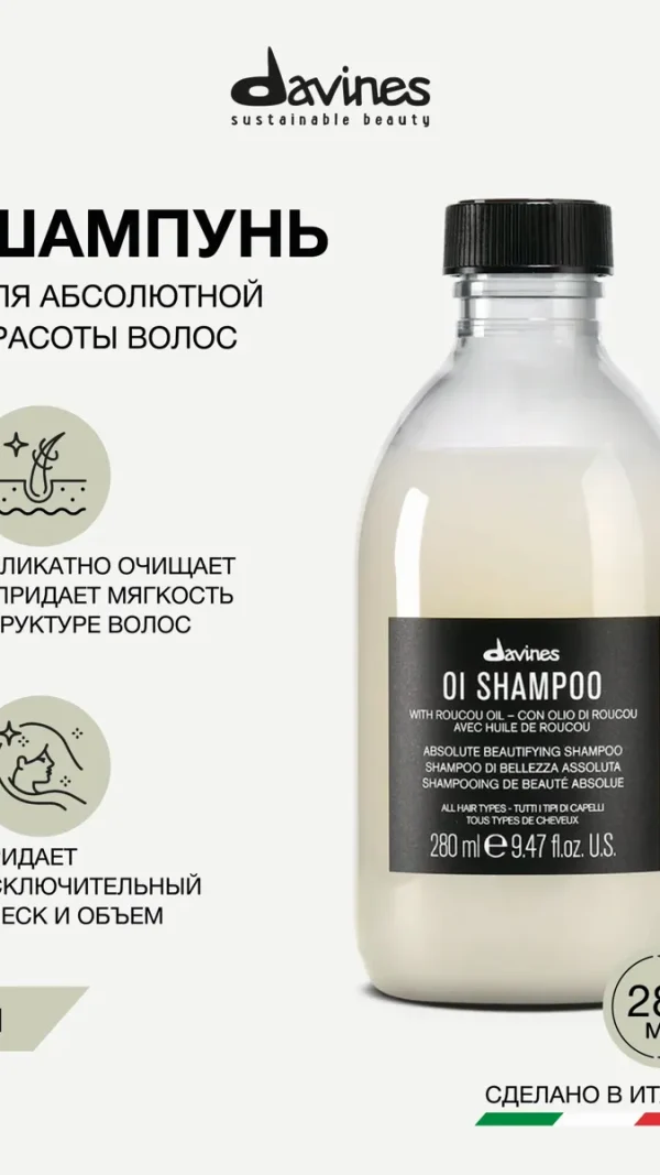 Шампунь для абсолютной красоты волос OI, Davines, Италия