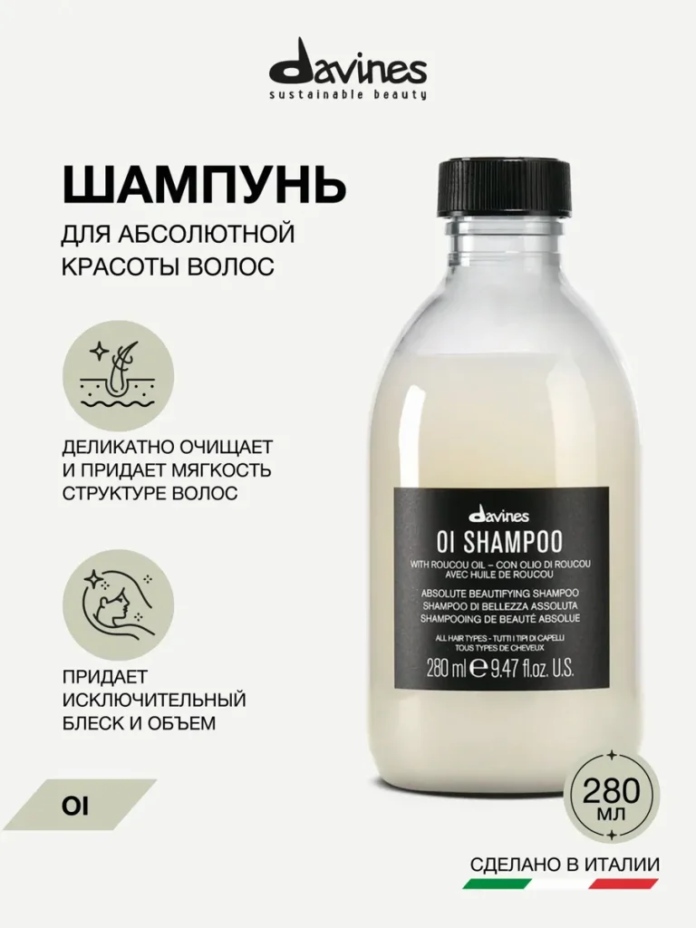 Шампунь для абсолютной красоты волос OI, Davines, Италия