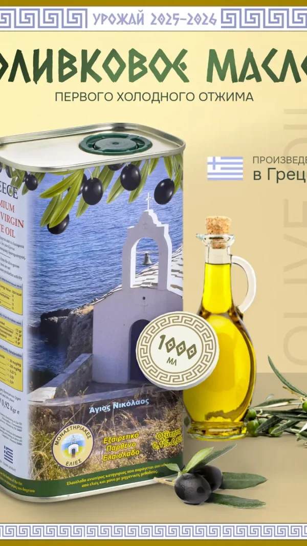 Масло оливковое первый холодный отжим Premium Extra Virgin Olive Oil, ж/б, 1л Мессиния Греция
