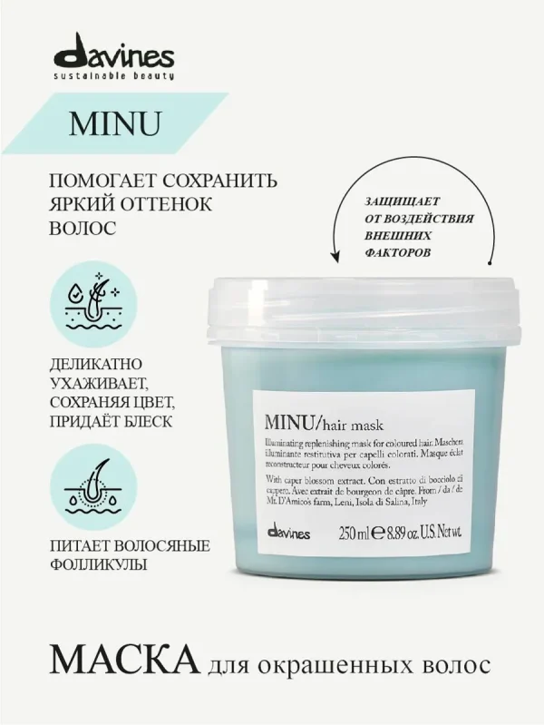 Маска для окрашенных волос Minu, Davines, Италия