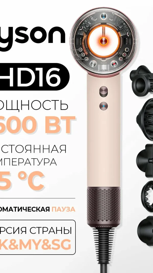 Фен Dyson Supersonic Nural HD16 Ceramic Pink/Rose Gold HK, 1600Вт