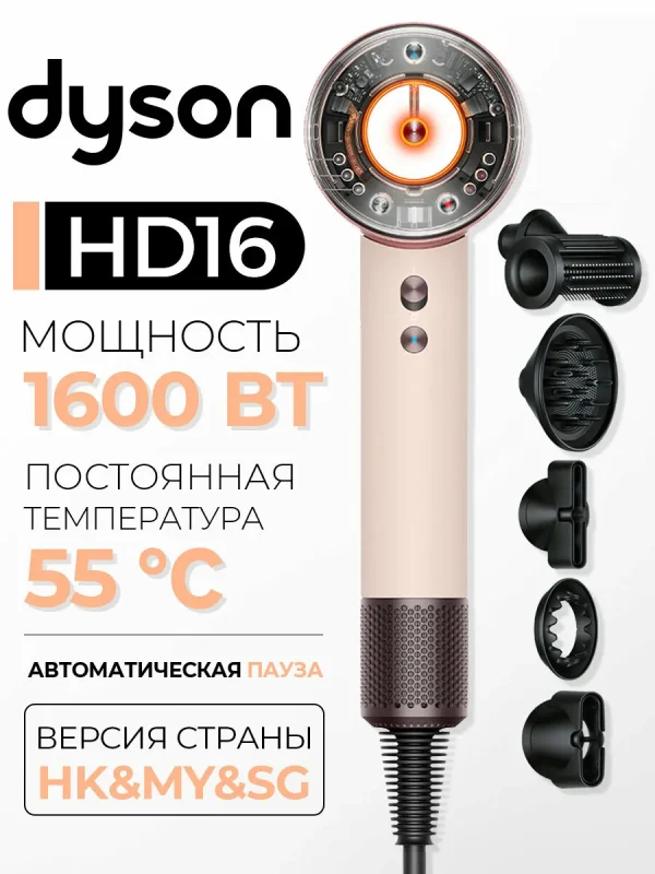 Фен Dyson Supersonic Nural HD16 Ceramic Pink/Rose Gold HK, 1600Вт