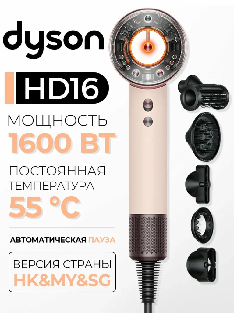 Фен Dyson Supersonic Nural HD16 Ceramic Pink/Rose Gold HK, 1600Вт