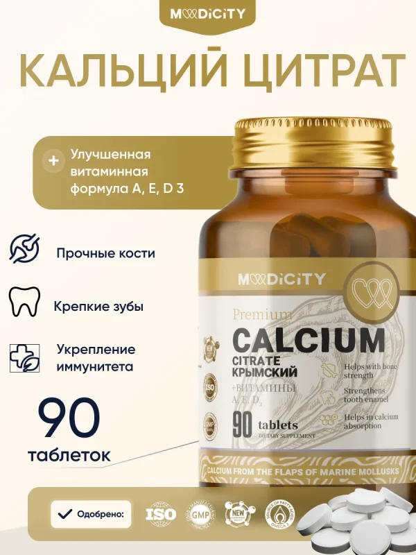 Кальций | Кальций цитрат | MediCity CALCIUM CITRATE Крымский + Витамины А, Е, D3 | 90 таблеток | витамины