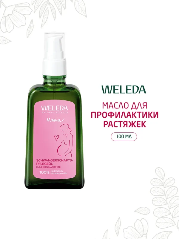 Weleda Масло для профилактики растяжек, для всех типов кожи, 100 мл