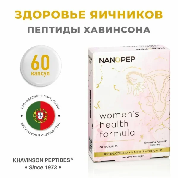 Овари вумен пептиды яичников, натуральные пептиды Хавинсона, 60 капсул, гормональная система(Женолутен, Овариамин)