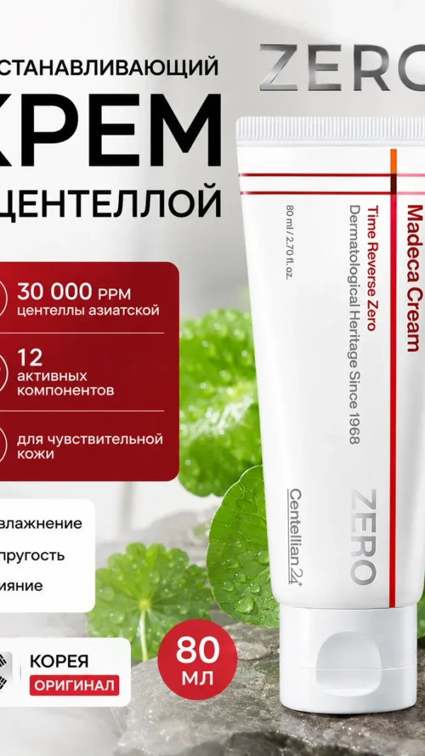 Центеллиан24 Крем для лица антивозрастной восстанавливающий 80 мл c центеллой азиатской, от морщин, восстанавливающий, zero