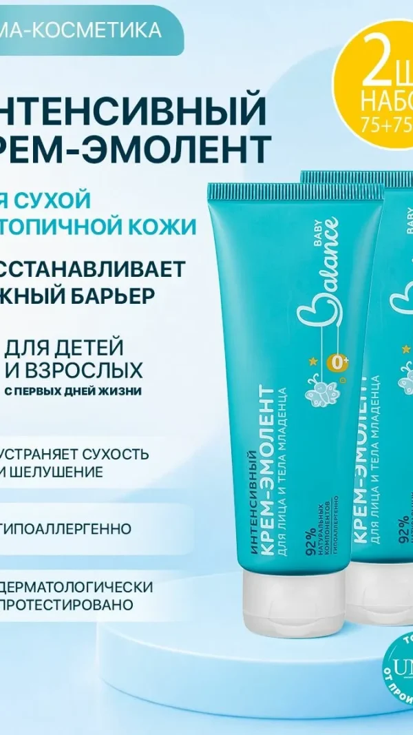 Детский крем эмолент для новорожденных 0+ 75 мл 2 шт Baby Balanсe