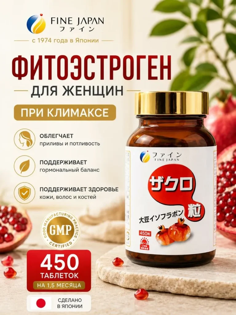 Фитоэстроген для женщин в таблетках, Экстракт граната эстроген при климаксе, 450 таблеток