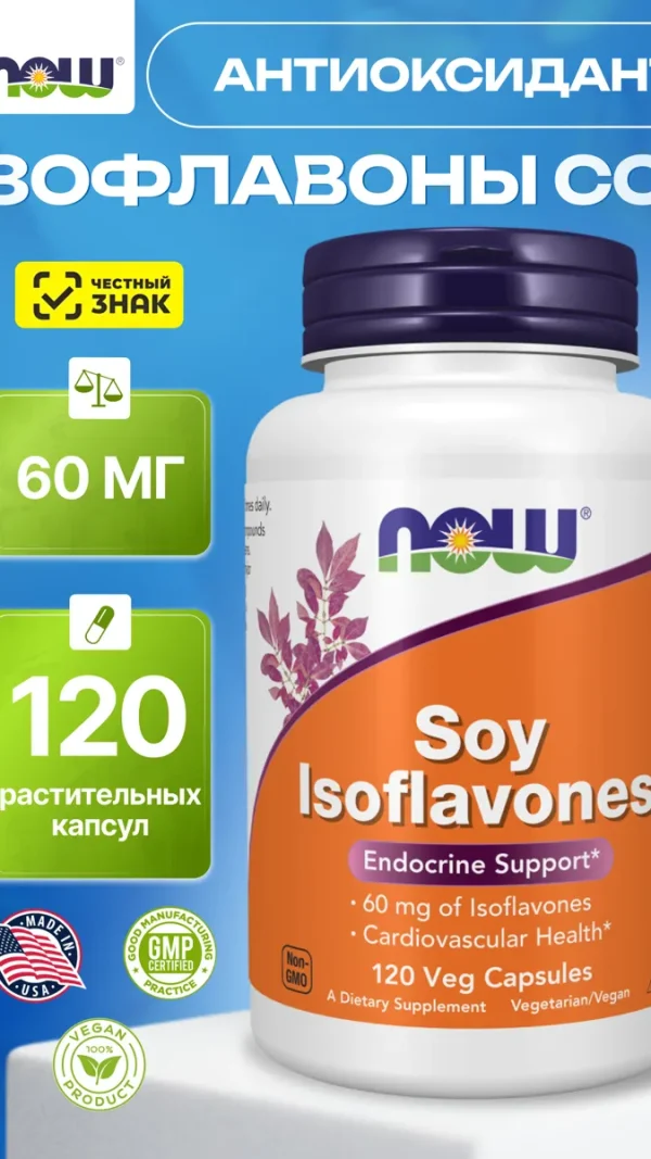 NOW Soy isoflavones, Изофлавоны сои, Женское здоровье 120 капсул
