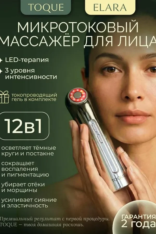 Массажер для лица микротоковый с гелем TOQUE ELARA