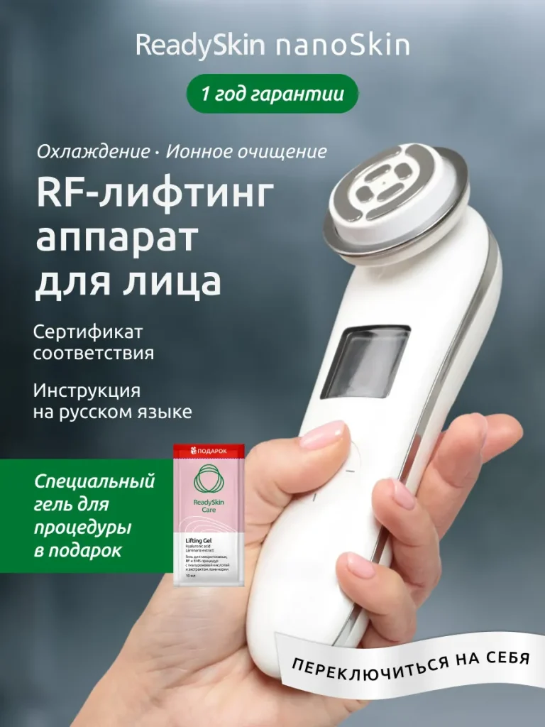 Микротоковый массажер для лица ReadySkin NanoSkin для RF-лифтинга, ION-очищения