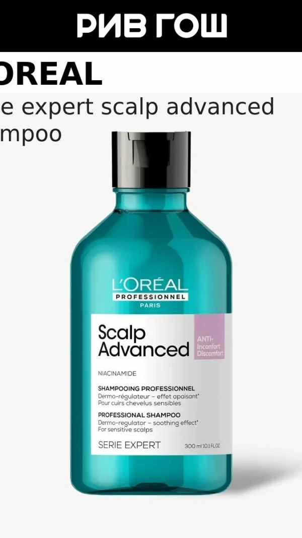 L'Oreal Professionnel Scalp Advanced Шампунь профессиональный, регулирующий баланс чувствительной кожи головы, 300 мл