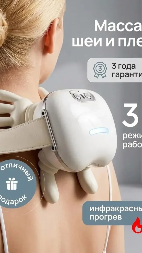 Массажер для шеи и плеч электрический
