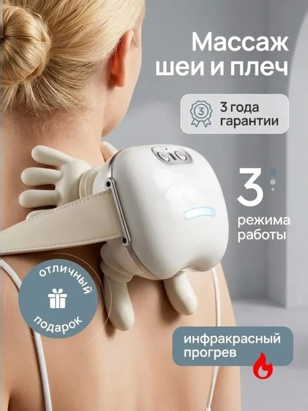 Массажер для шеи и плеч электрический
