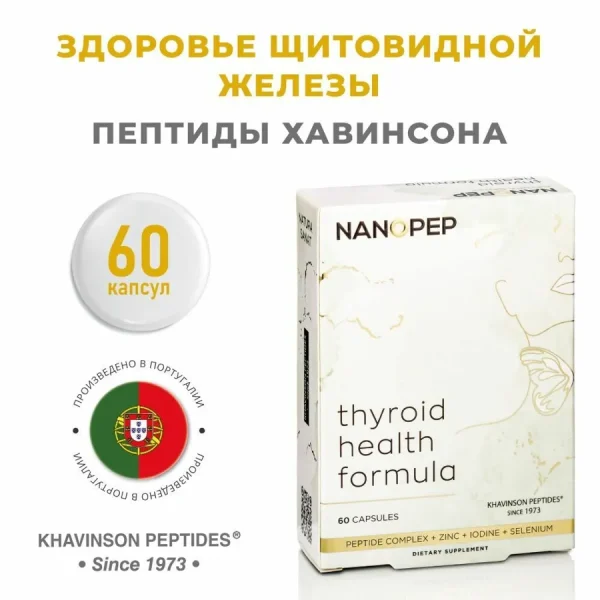 Тироид пептиды щитовидной железы, 60 капсул (натуральные пептиды Хавинсона) (Тиреоген, Тирамин)